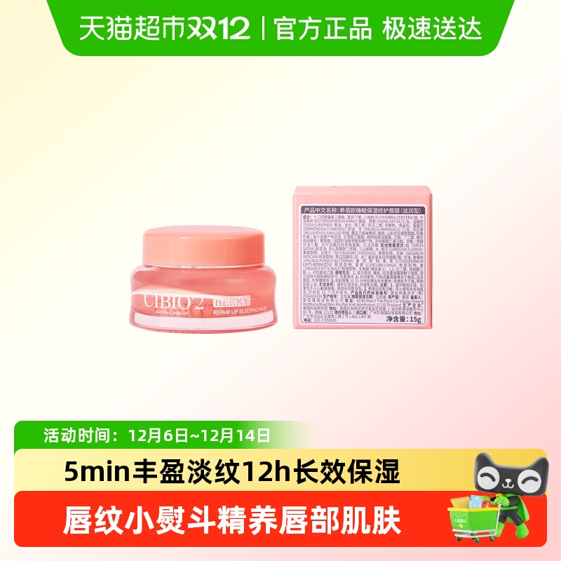 CIBIO'2/希蓓欧睡眠保湿修护唇膜