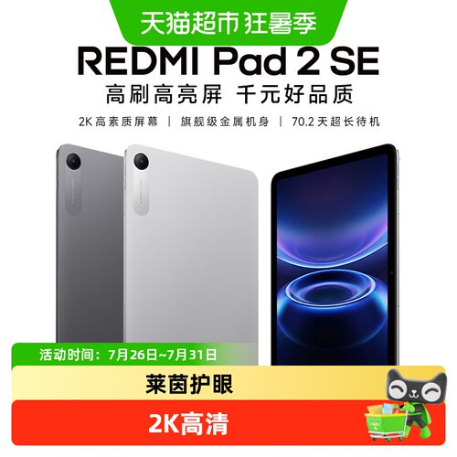 小米平板REDMI2SE学习高清护眼