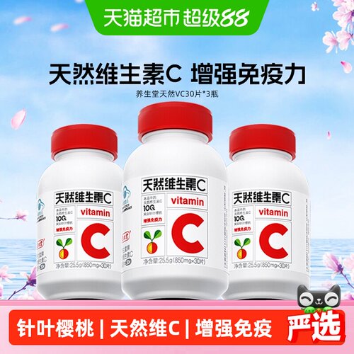 养生堂天然维生素C30片*3瓶