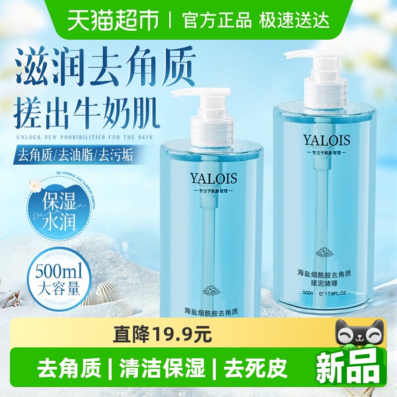 海盐搓泥宝男女全身通用去角质死皮搓澡啫喱深层清洁身体磨砂膏