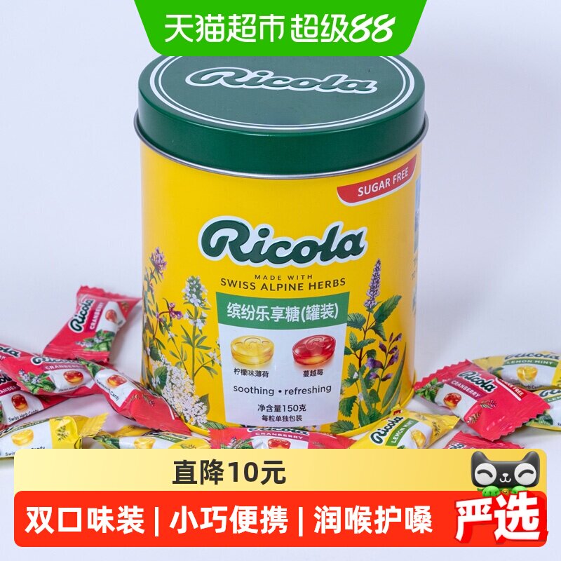 【IU代言】利口乐柠檬薄荷蔓越莓无糖润喉糖150g混合罐装滋润嗓
