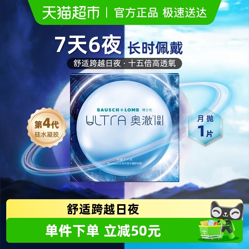 博士伦日夜月抛隐形眼镜透明片