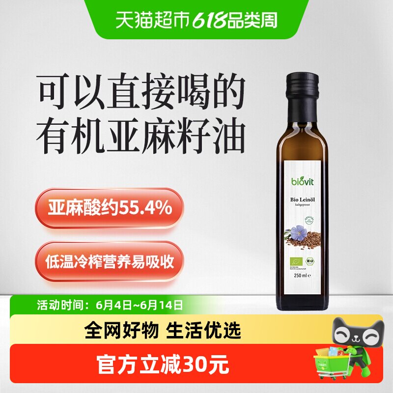 布兰德勒德国进口有机亚麻籽油250ml低温冷榨可直接饮用健康食用