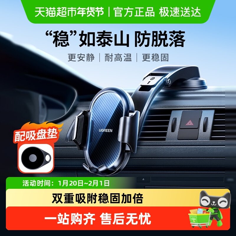 绿联车载手机架吸盘式2024新款汽车仪表台货车内固定防震导航支架,汽车用品/电子/清洗/改装,车载手机支架/手机座,淘宝优惠券,粉丝福利购,淘宝优惠卷