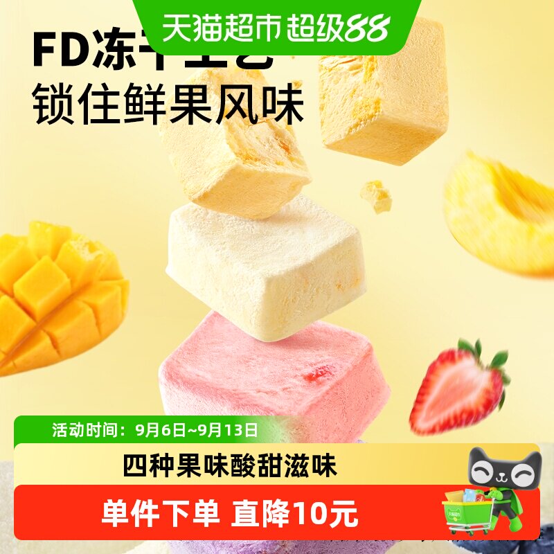 三只松鼠冻干水果酸奶块约100小包混合味草莓蓝莓水果味零食小吃