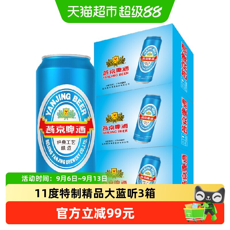 【燕京啤酒】11度特制精品大蓝听装整箱国货啤酒批发*3箱