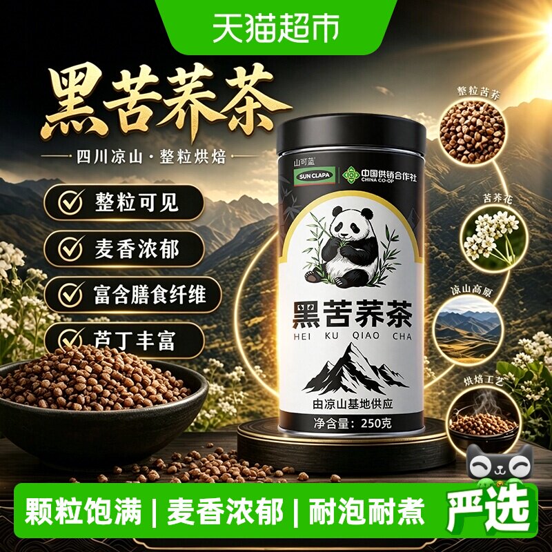 黑苦荞茶正宗四川大凉山黄苦荞茶麦米胚芽茶黑珍珠大麦荞麦养生茶