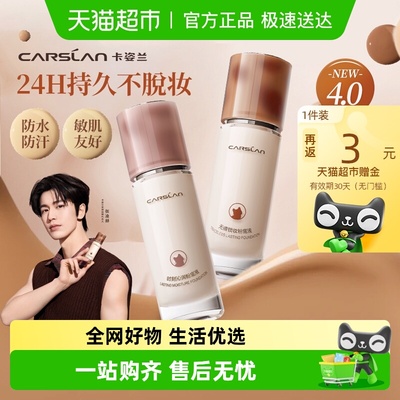 卡姿兰双猫粉底液遮瑕持久不脱妆