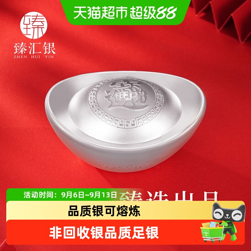 臻汇银999纯银元宝招财进宝图片