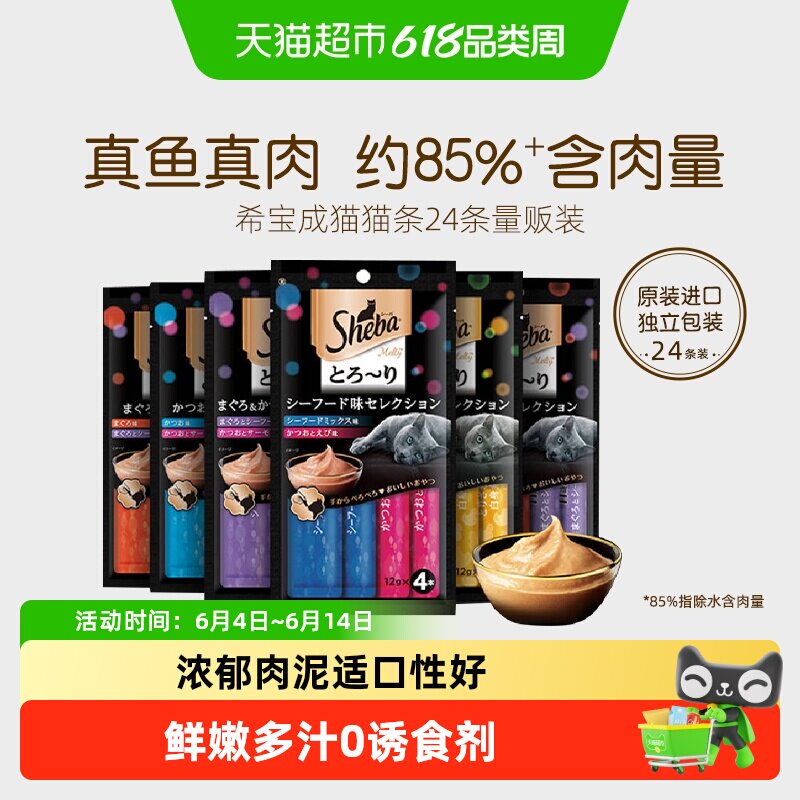 【下拉领淘金币】希宝进口猫条补水湿粮【最近效期2027年5月
