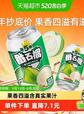 健力宝第五季番石榴口味水果饮料310ml×6罐番石榴汁果汁尝鲜