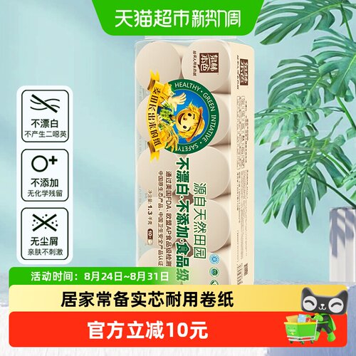 泉林本色3层卫生纸