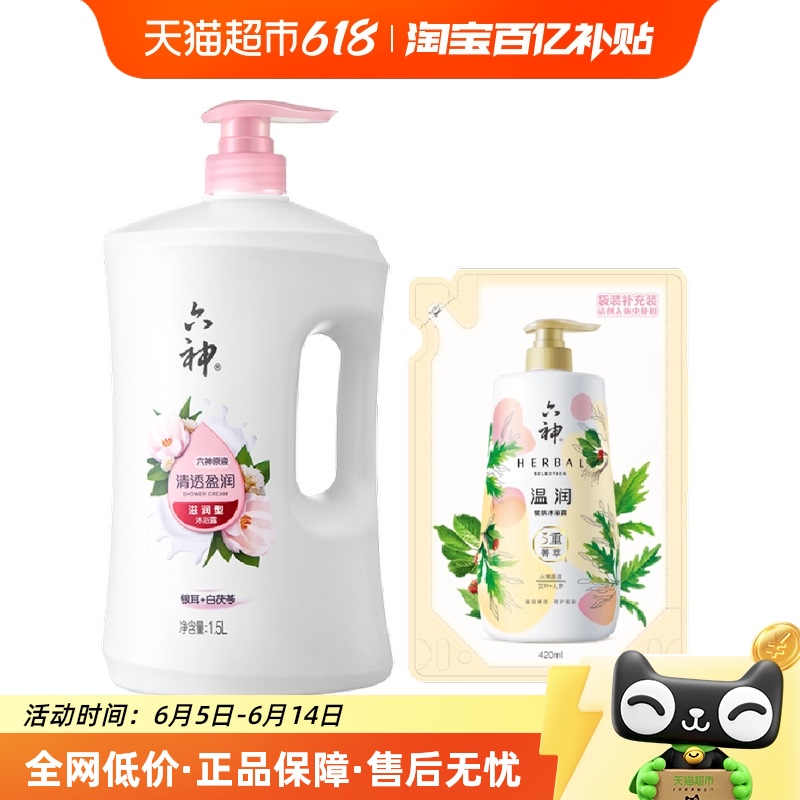 六神沐浴露1.5L×1瓶+420ml×1袋