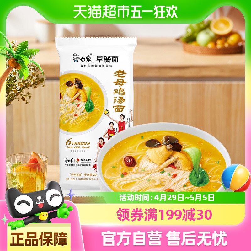 白象挂面早餐面老母鸡汤方便营养速食带料包龙须面汤好喝的面条