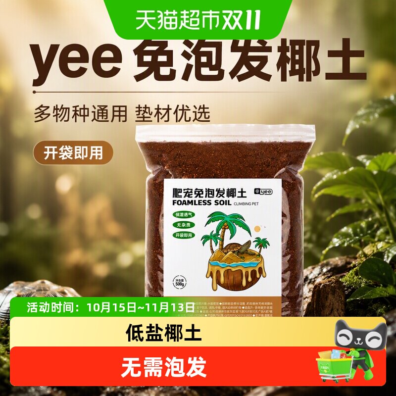 yee免泡发椰土椰砖乌龟冬眠用品蜘蛛蝎子黄缘垫材草龟保暖苔藓用