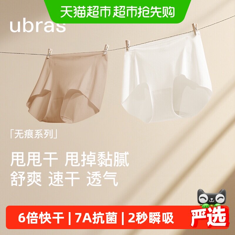 ubras内裤女无痕纯棉抗菌底裆夏季薄款透气中腰不夹臀女士三角裤