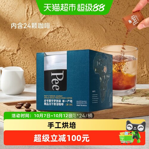 Peet'sCoffee单一产地黑咖啡