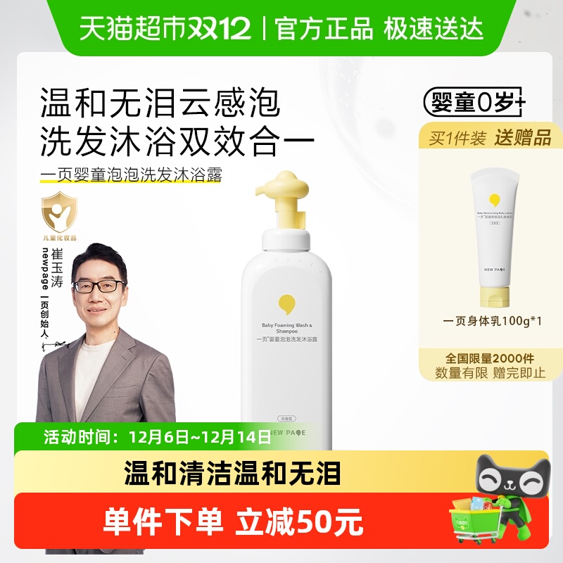 newpage一页二合一洗发沐浴露