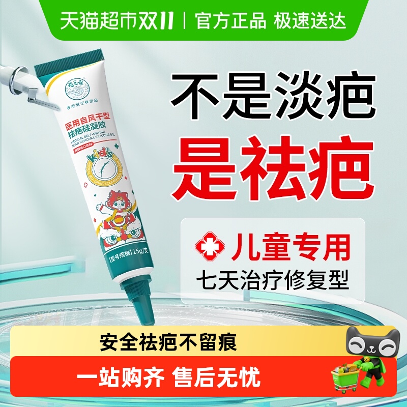 宝芝林医用儿童祛疤膏美国进口！