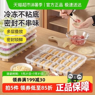 美丽雅饺子盒收纳盒冰箱冷冻水饺速冻盒食品级鸡蛋密封保鲜盒