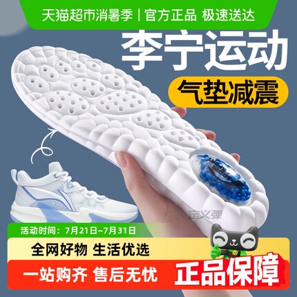 JvBV适用于李宁鞋垫男款运动气垫减震厚足弓支撑吸汗防臭篮球专用