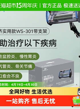 周林频谱仪理疗仪WS-301家用治疗仪红外线理疗灯治疗多种病症
