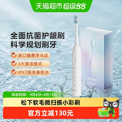 松下小彩刷3.0电动牙刷深层洁净