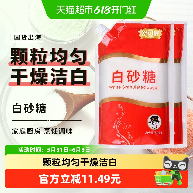 舒可曼一级白砂糖800g×2包×1组