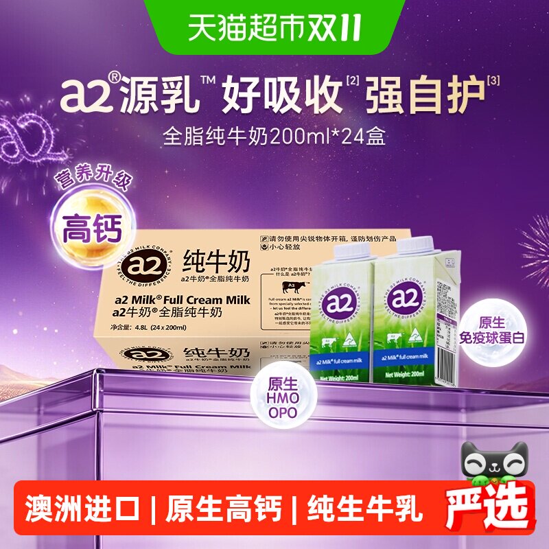 【详情领优惠】a2澳洲进口全脂纯牛奶A2蛋白青少年儿童早餐奶整箱