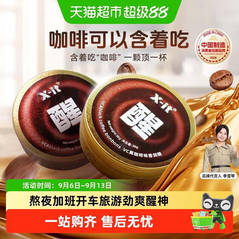 X-it冰黑咖啡糖富含维生素C图片