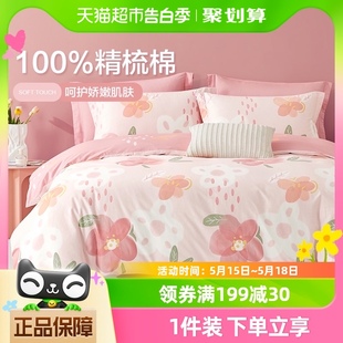 博洋家纺三四件套纯棉全棉花卉被罩学生宿舍被套床上用品夏季 床单