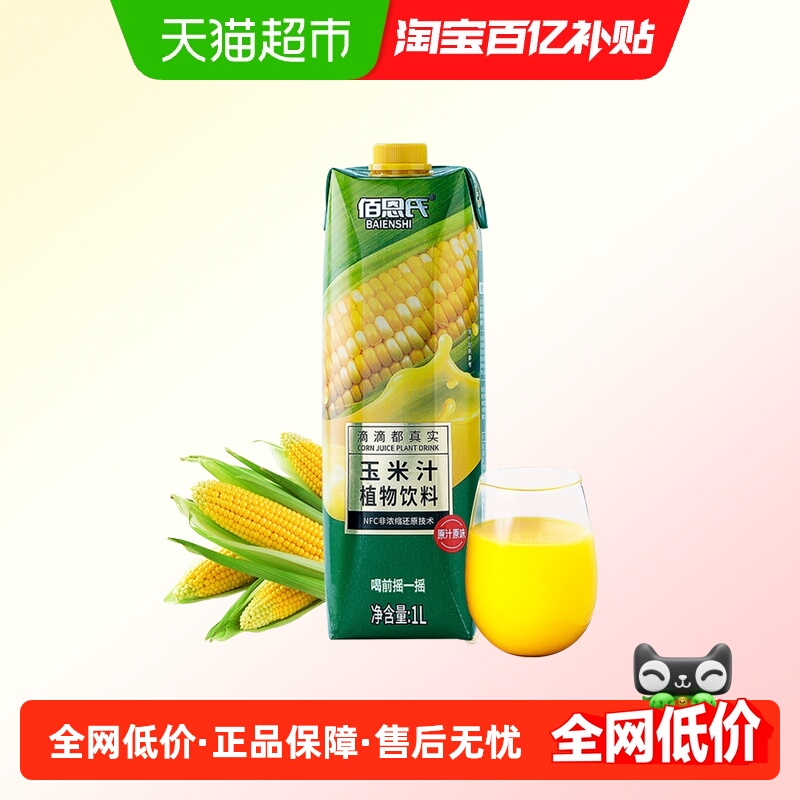 佰恩氏鲜榨0脂玉米汁谷物饮料