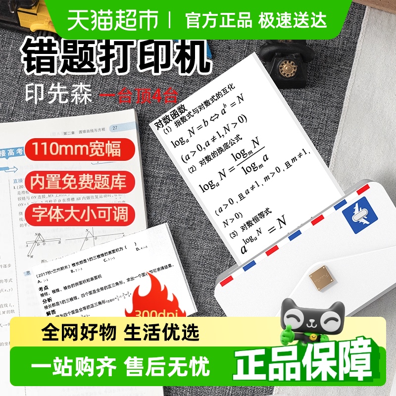 印先森宽幅高清错题打印机学习机