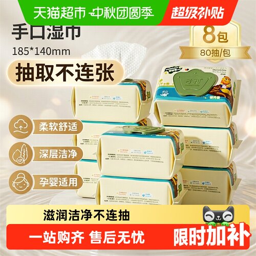 子初宝宝手口湿巾滋润洁净
