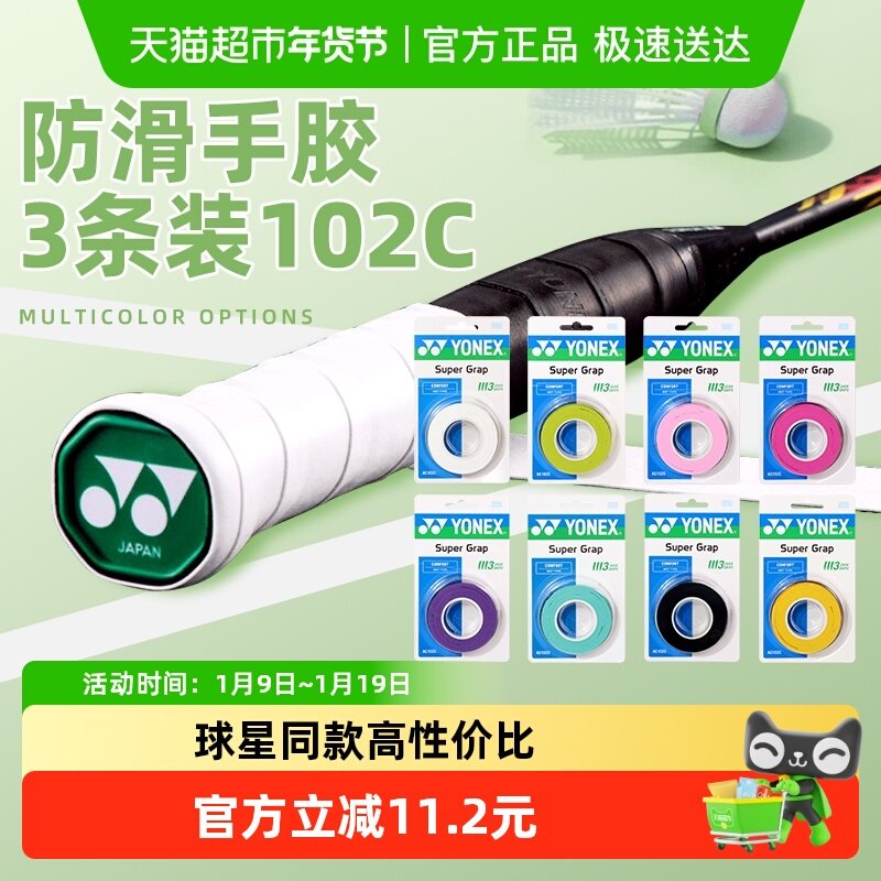 YONEX/尤尼克斯羽毛球拍手胶羽毛球防滑吸汗带绑带手柄缠带,运动/瑜伽/健身/球迷用品,手胶/吸汗带,淘宝优惠券,粉丝福利购,淘宝优惠卷