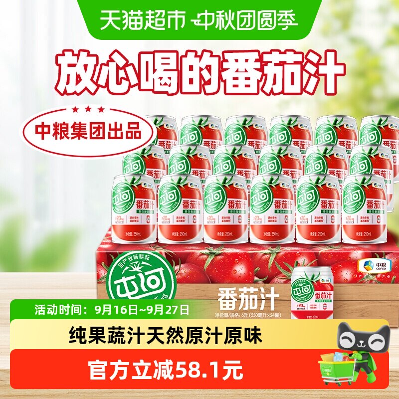 中粮屯河果蔬番茄汁250ml×24罐图片