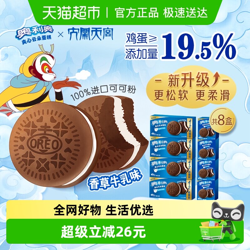 奥利奥夹心云朵蛋糕香草牛乳味6枚+2枚休闲零食*4早餐营养糕点
