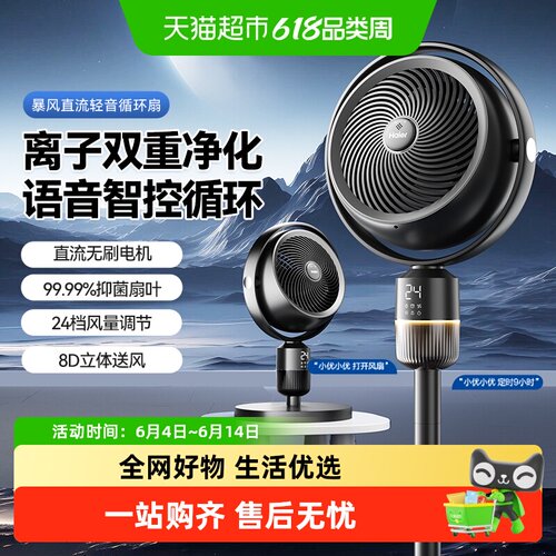 海尔家用落地扇立式空气循环扇