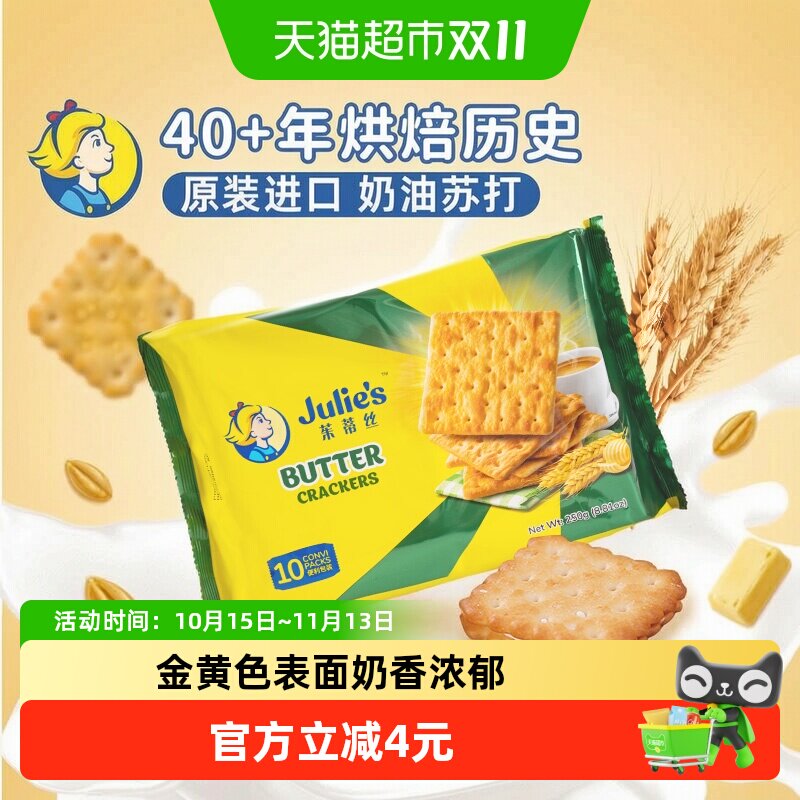 进口马来西亚茱蒂丝奶油苏打饼干休闲零食儿童饼干凑单
