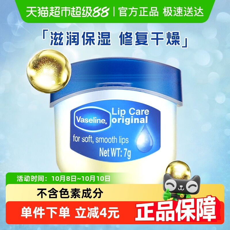 凡士林经典修护高保湿润唇膏1盒