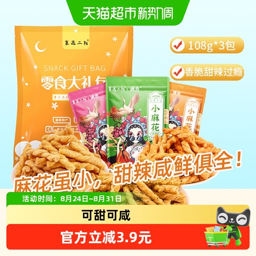 襄遇二阳小麻花嘎嘣酥脆海苔味