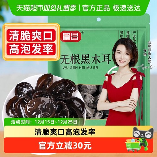 富昌黑木耳干货500g×1包