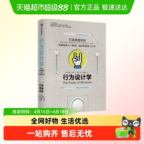 行为设计学打造峰值体验