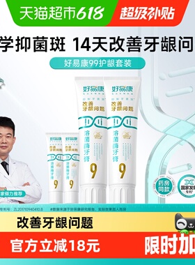 好易康9号养护牙龈溶菌牙膏改善减少牙菌斑清新口气护龈4支共290g