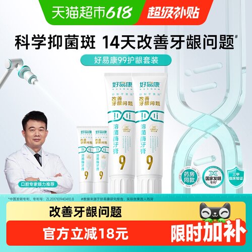 好易康9号养护牙龈牙膏290g×1套