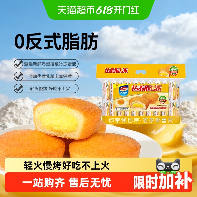 达利园糕点注心蛋黄派袋装休闲零食即食口袋营养早餐蛋糕面包吐司