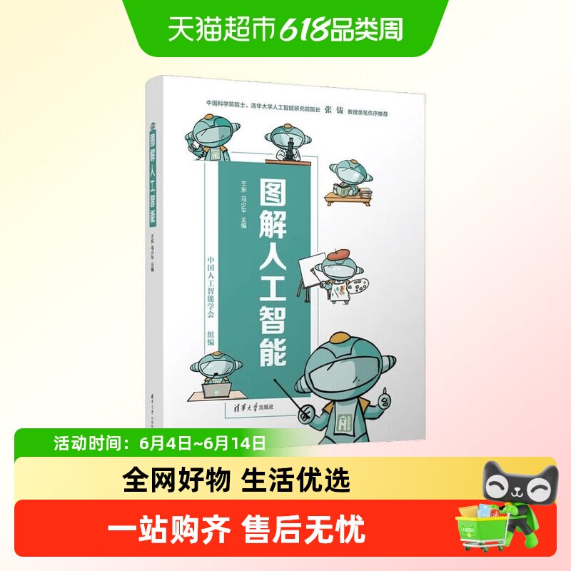 图解人工智能Deepseek实用操作手册机器学习人工智能底层逻辑