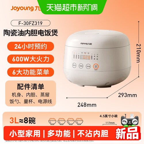 九阳小型家用3L微压力电饭煲
