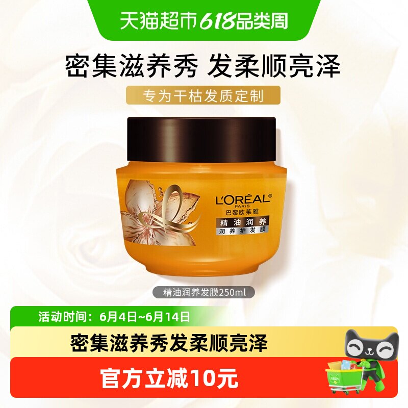 欧莱雅精油润养滋养免蒸倒膜发膜修护毛燥干枯发护发素顺滑补水女