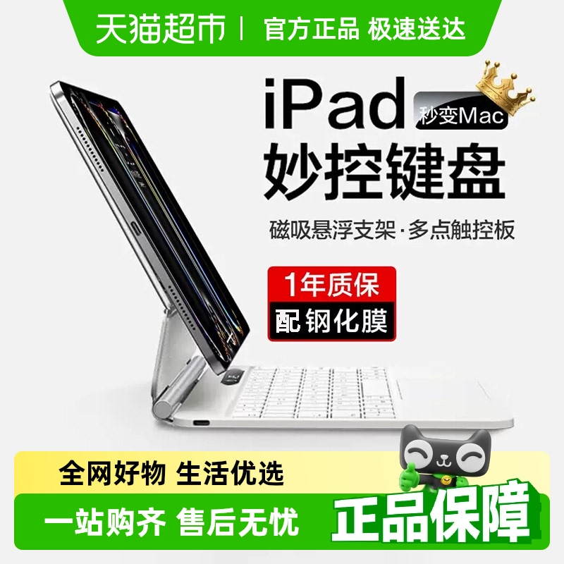 闪魔ipad平板妙控键盘触控灵敏